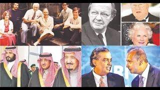 দেখে নিন বিশ্বসেরা ১০ ধনী পরিবারের গল্প!! Top 10 Richest Family