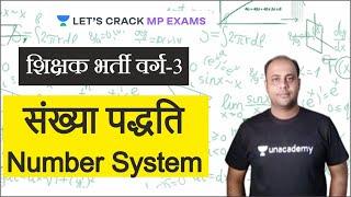 शिक्षक वर्ग 3 l गणित  रिवीजन l 15 दिनों में रोज सुबह 11 बजे l CTET & MPTET - 2020 | Sanmati Jain