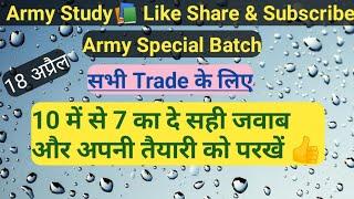 Army Exam 10 Important Question || Top Ten Question || By KB Sir || Morning 8:00 am ||