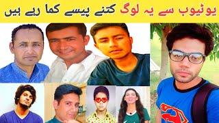 Top 6 Pakistani Youtubers In 2020 | How much money are these people making from youtube