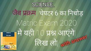 Top 10 and very important questions with answer of science class 10th for exam 2020. ||In hindi||