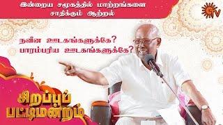 Sirappu Pattimandram | Pongal Special | Solomon Pappaiah & Team | Sun TV Program