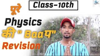 Class 10 Science(2020) | Physics | All important topic and questions | Mission 25 Marks