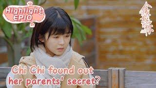 ENG SUB《全世界最好的你 The Best of You in My Mind》EP10 精彩片段 |遲遲父母有兒女不知的大秘密，是時候揭曉了