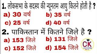 #20 | Top 10 GK question | General knowledge 2020 | Interesting GK | GK in HINDI | जनरल नॉलेज 2020