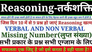 Missing number top 10 Reasoning question for Ntpc,cgl2019,CHSL,mts||Reasoning practice set||hindi