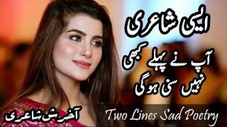 Two Lines Poetry in Urdu & Hindi - Sad Poetry - Top Two line poetry Collection - 2 Line Sad Shayari