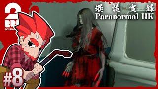 #8【ホラー】弟者の「港詭實錄（ParanormalHK）」【2BRO.】END