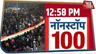 देश-दुनिया की 100 बड़ी खबरें रफ़्तार से । Nonstop 100 । Feb 10, 2020