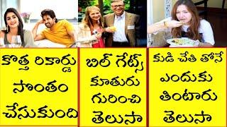 Top Interesting And Unknown Facts In Telugu | Amazing Facts In Telugu | CTC Telugu Facts