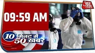 देश-दुनिया की अभी तक की 50 बड़ी खबरें फटाफट | 10 Minute 50 Khabar | Mar 27, 2020