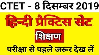 हिंदी || #CTET 2019/ Hindi Pedagogy Class || सिलेबस आधारित प्रश्न