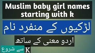 Muslim baby girl names starting with k | Top 25 muslim girl names