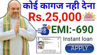 Instant Personal Loan-100% Paperless | Easy online loan without documents | Aadhar Card #loan Apply
