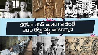 Top 10 deadliest virus and bacteria diseases in history explained in Telugu