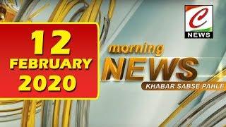 MORNING NEWS || 12.02.2020 NEWS || TOP 10 NEWS ||