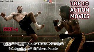 Top 10 Best Action Movies | Tamil Dubbed Different Action Movies | Part - 1 | Playtamildub