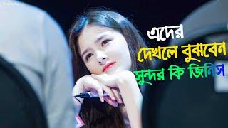 Top 10 Most Beautiful Girl In The World | বিশ্বের সেরা ১০ জন সুন্দরী মেয়ে|