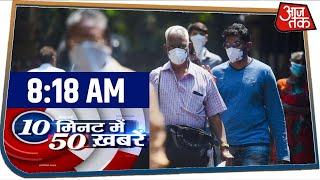 देश-दुनिया की सुबह की 50 बड़ी खबरें । 10 Minute 50 Khabaren I Apr 4, 2020