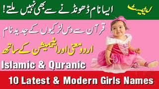 Top10 Islamic+Quranic Baby Girls Names With L | Meaning & Animation | MULTIMEDIA GURU | URDU/HINDI