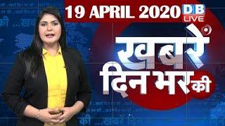 din bhar ki khabar | news of the day, hindi news india | top news | latest news | modi #DBLIVE