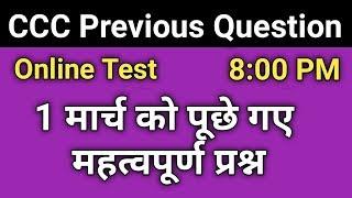 CCC 1 March Questions | Live test of ccc previous questions | CCC exam March 2020