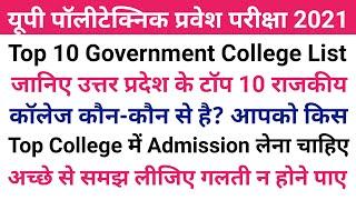 Up Polytechnic 2021 | Top 10 Government Polytechnic College In Up 2021