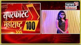 Morning Top Headlines | Marathi Batmya | Superfast Maharashtra