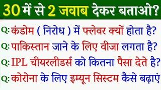Top 30 Most brilliant GK questions with answers (compilation) FUNNY IAS Interview #GK#GK2020 part134