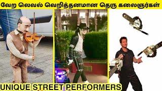 திறமையுள்ள தெரு கலைஞர்கள் | Famous Street performers in Tamil | TAMIL AMAZING FACTS | Talented