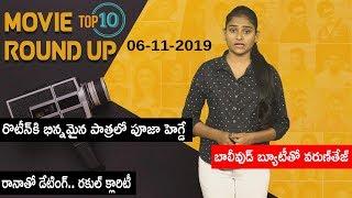 TOP 10 Movie News || Tollywood Morning Round-Up 06-11-2019 || Movie Mixture || i5 Network