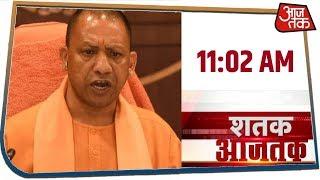 देश-दुनिया की 100 बड़ी खबरें फटाफट | Shatak Aaj Tak I March 21, 2020