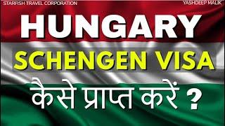 How To Get Hungary Schengen Visa ? Process & Documents (in hindi / हिंदी में)