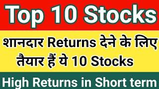 Top 10 Best shares to buy | Best  share to buy now 2020 | Best share 2020 | multibagger Stocks