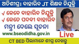 Odisha junior teacher recruitment 2020. | Update about odisha teacher recruitment