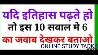 Top 10 history questions for ntpc exam and group d exam by Online Study Tadka