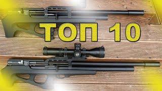 ТОП 10 пневматических винтовок/TOP 10 air rifles