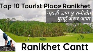 Top 10 tourist place in Ranikhet,रानीखेत घूमने के लिए 10 सबसे खूबसूरत जगह ! RANIKHET PLACE TO VISIT