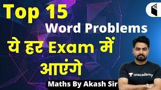 All Competitive Exams | Maths by Akash Sir | Top 15 Word Problems