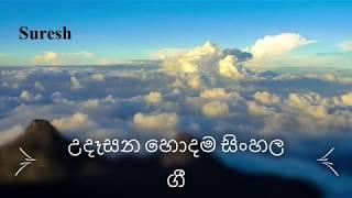 Top sinhala morning songs