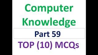 TOP TEN (10) MCQs Of COMPUTER KNOWLEDGE  PART 59