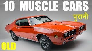 10 Best Muscle Cars Of All Time (Explain In Hindi)