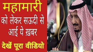 Saudi Arabia new Update |may 2,2020 |dailyshaeervlog