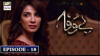 Bewafa Episode 18 | 6th Jan 2020 | ARY Digital Drama