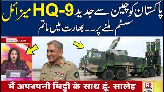 India Shocked Pakistan Got And Tested HQ- 9 SYSTEM From China