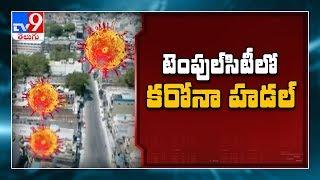 Coronavirus anxiety in Tirupati: Positive cases reaches to 10 - TV9