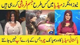 Pakistani Female News anchors Success Story | Discover The Facts