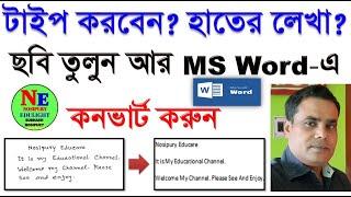 Convert Hand Writing Files To Microsoft Words । ।  যেকোনো লেখাকে মাইক্রোসফট ওয়ার্ড-এ কনভার্ট করুন ।