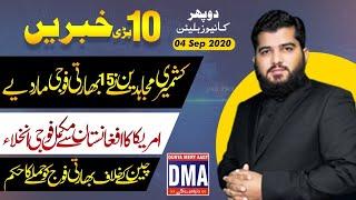 Top 10 With GNM | Today's Top Latest Updates by Ghulam Nabi Madni | Afternoon | 4 September 2020 |