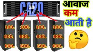 CA20 में 4 Top चलाने में Problem होती है -| Soundstandard Ca20 -| 1200watt Top